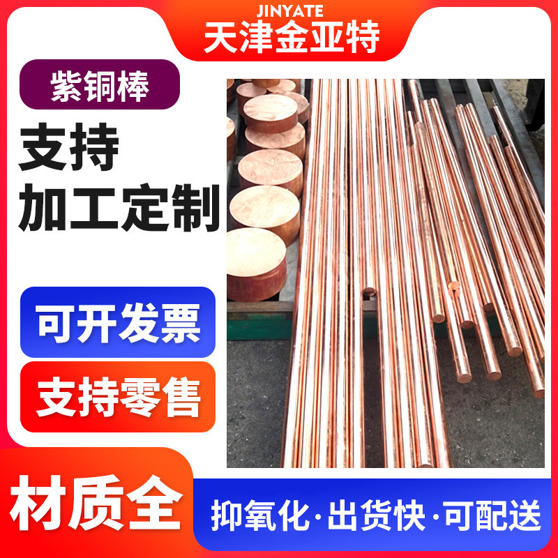 接地tp2镀锡紫铜圆棒t3送上门锥形钢棒tu2镀铜包铜棒紫铜方棒六角