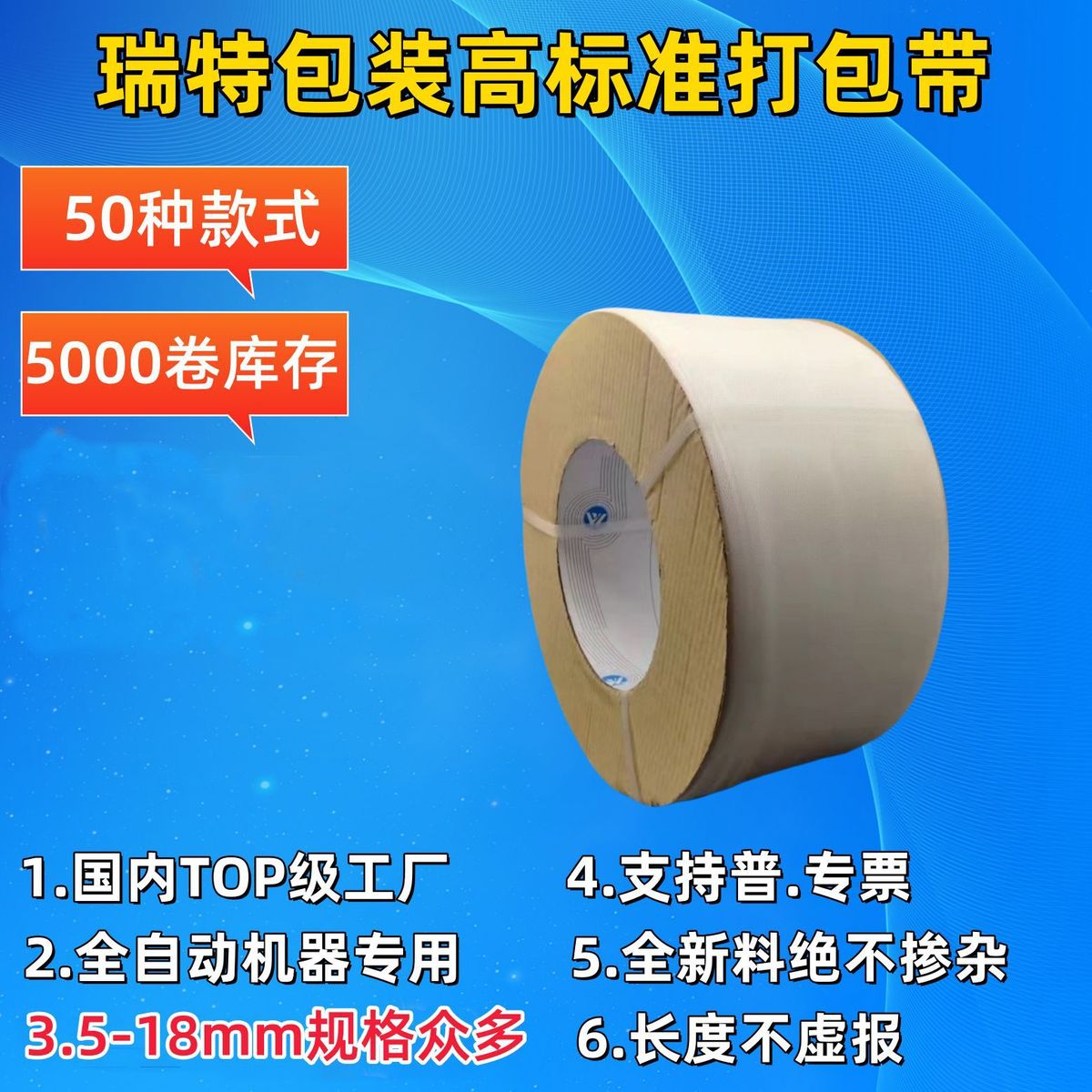 5mm宽捆扎带纸箱厂PP带永创YS-305打包机专用打包带多色可选
