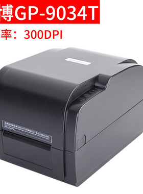 佳博gp-9034t3120tl热敏条码打印机打印机 不干胶标签标签热转印