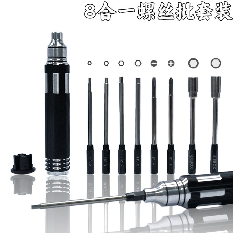 模型螺丝批八合一多功能六角批头套筒航模组合螺丝刀套装工具8件