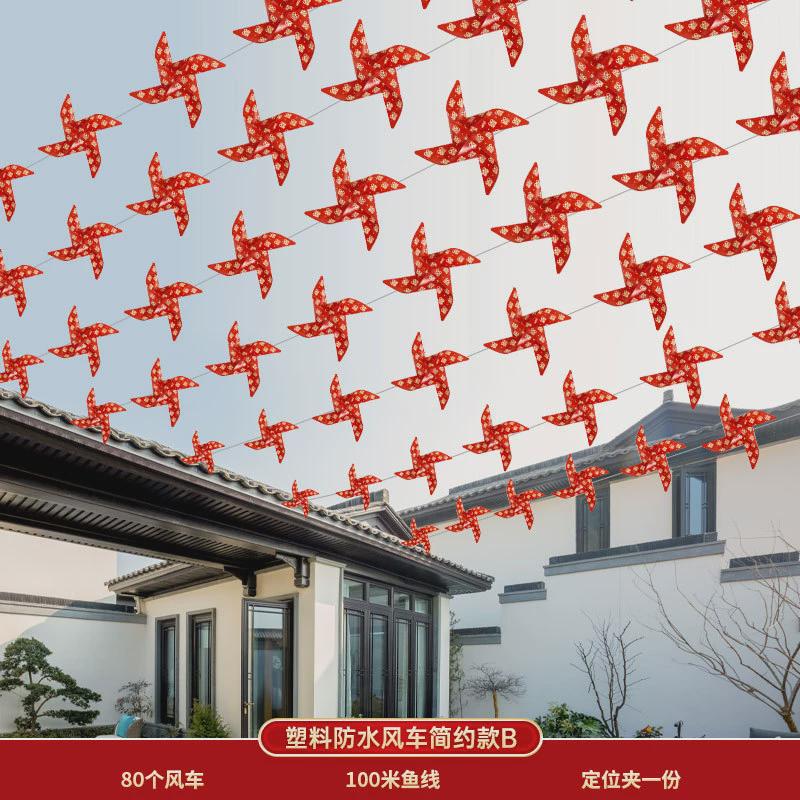 农村结婚院子装饰婚礼布置庭院户外风车灯笼挂饰场景婚庆用品大全