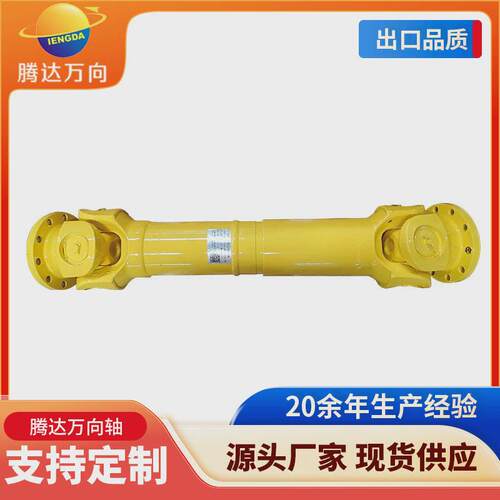 可非标制造万向swc265万向节十字轴伸缩