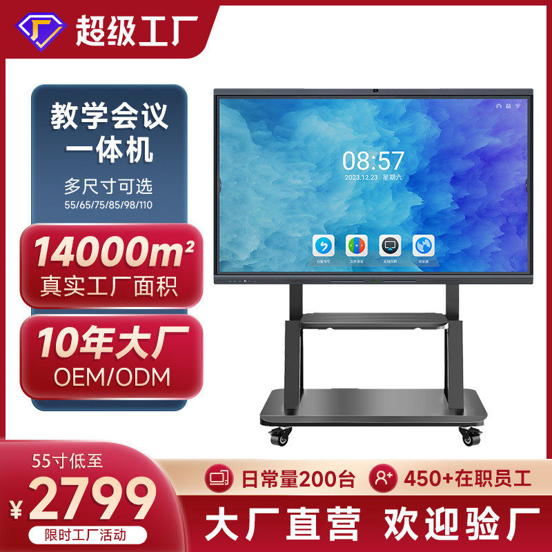 4355寸触摸会议教学一体机触摸屏电视多媒体平板幼儿园培训设备,电子/电工,触摸开关,淘宝优惠券,粉丝福利购,淘宝优惠卷
