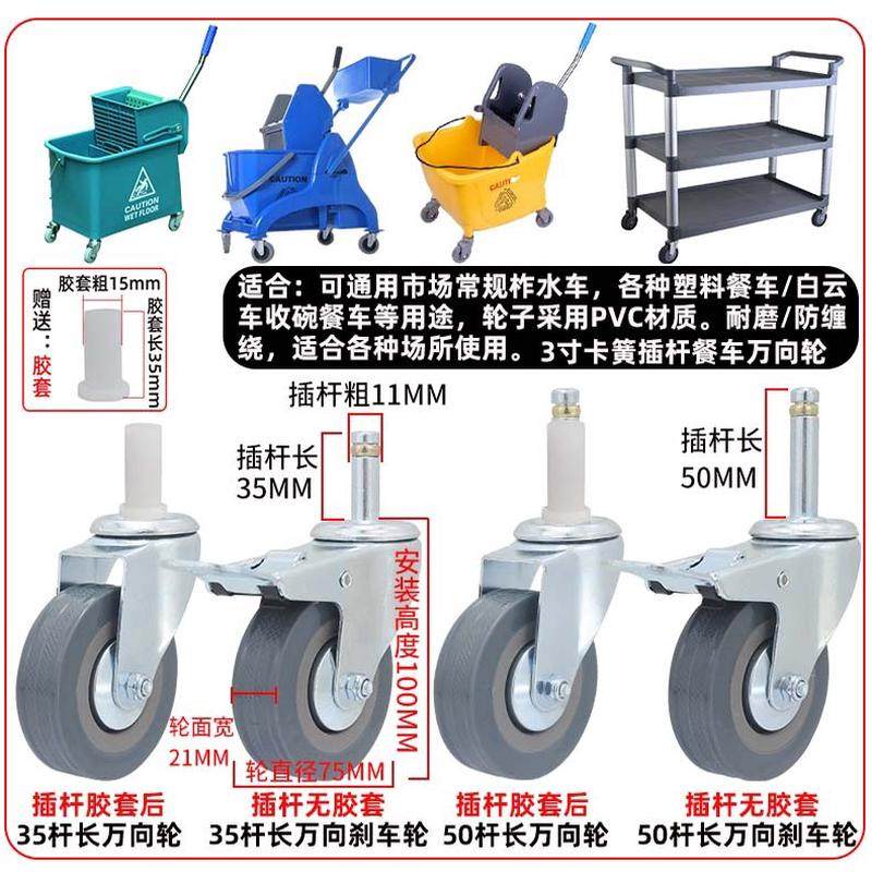 3寸4寸插杆卡口三层方管塑料餐车酒店餐具脚轮榨水车墩布万向轮子,基础建材,脚轮/万向轮,淘宝优惠券,粉丝福利购,淘宝优惠卷