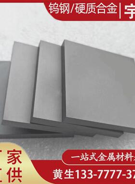 共供应力kd20钨钢板高硬度钨钢棒耐磨日标kd20钨钢片钨钢块
