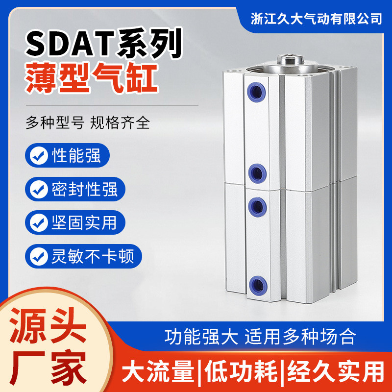 SDAT系列薄型气缸增压多位置双行程倍力32/40/50/63/100-10/20