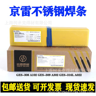 京雷不锈钢电焊条GES 308309022310A102A132A022A302A402