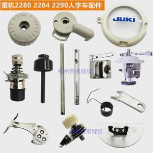 2280/457人字车针杆夹线器绕线器挑线杆定位勾过线2290曲折缝纫机