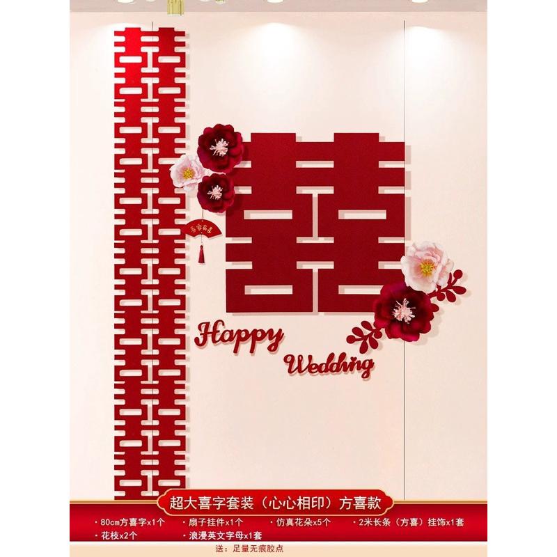 婚房布置套装结婚房间装饰用品客厅喜字女方新房卧室现代简约