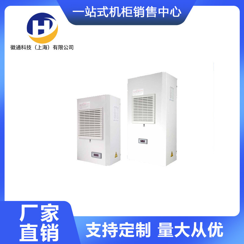 机柜空调制冷配电箱电控柜温控空调数控机床空调换热器顶装空调