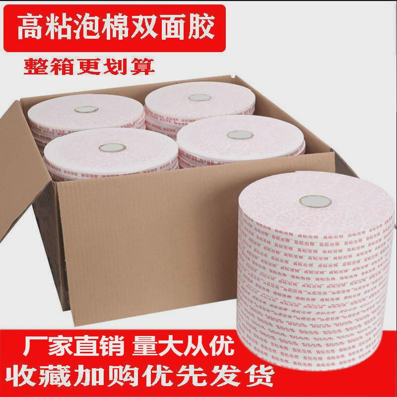 强力高广告牌泡棉双面胶泡沫双面贴铝塑板粘专用海棉双面胶带