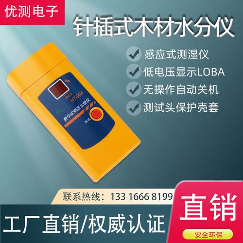 针插式木材水分仪HT-904木材水分仪含水率测试仪数字针插式测湿仪