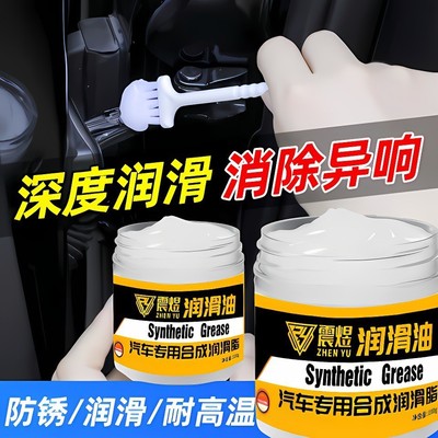汽车专用保养润滑脂车门天窗润滑油铰链滑道养护轨道卡顿异响白油