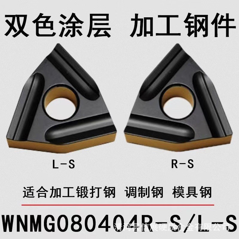 数控桃型开槽车刀片wnmg080408rwnmg080404l数控车外圆桃形粗车