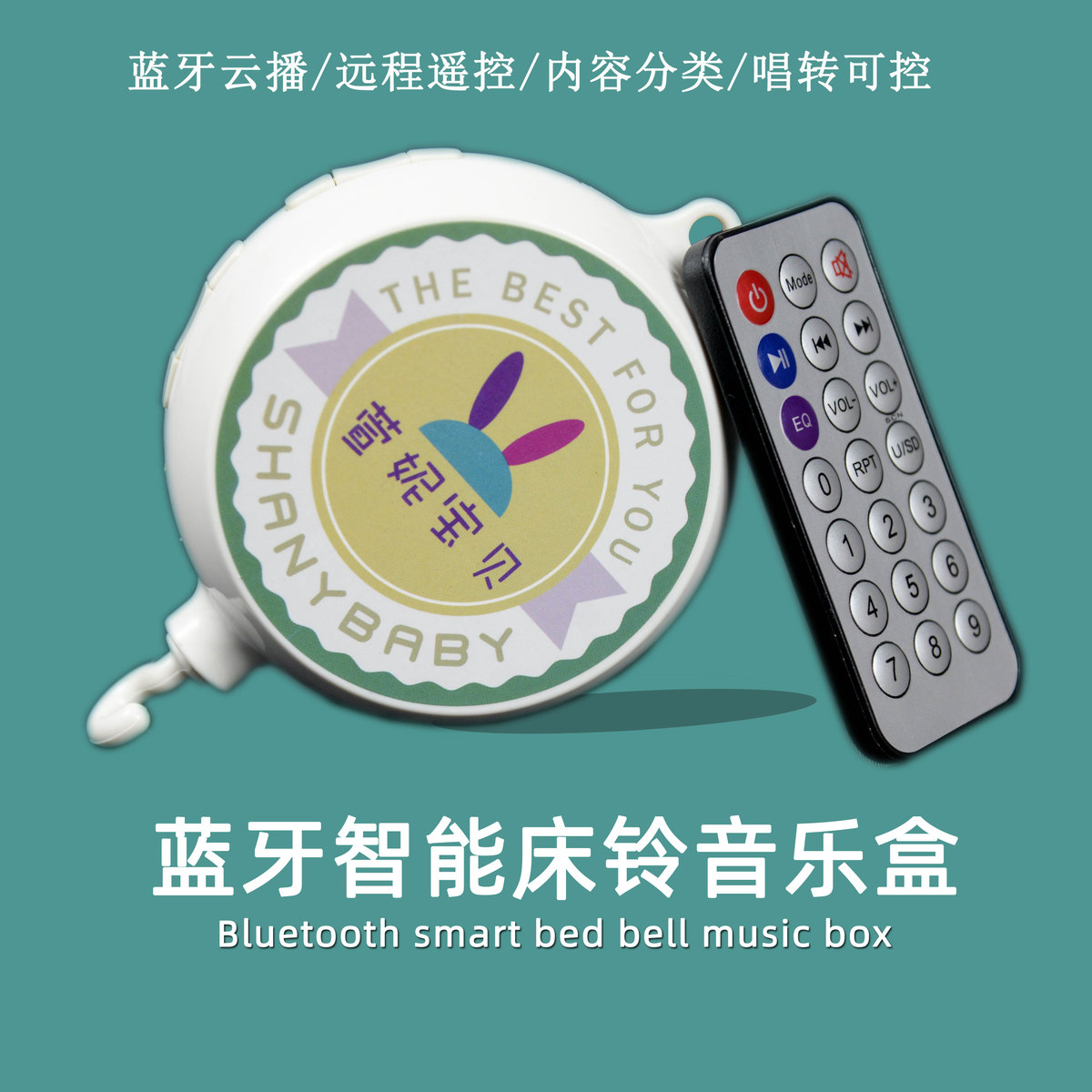 充电旋转床铃音乐盒配件带遥控 婴儿床多功能床头玲摇铃支架挂杆