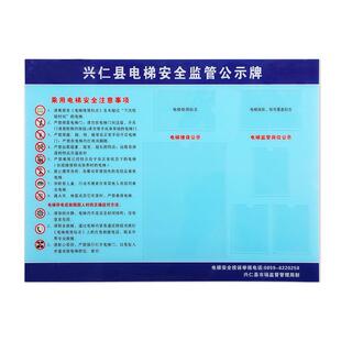 可定电梯公示栏亚克力安全乘用常识展板安全监管信息布告提示牌