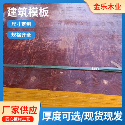 厂家现货批发建筑大模板高层抗压建筑红模板耐磨浇混泥土木板