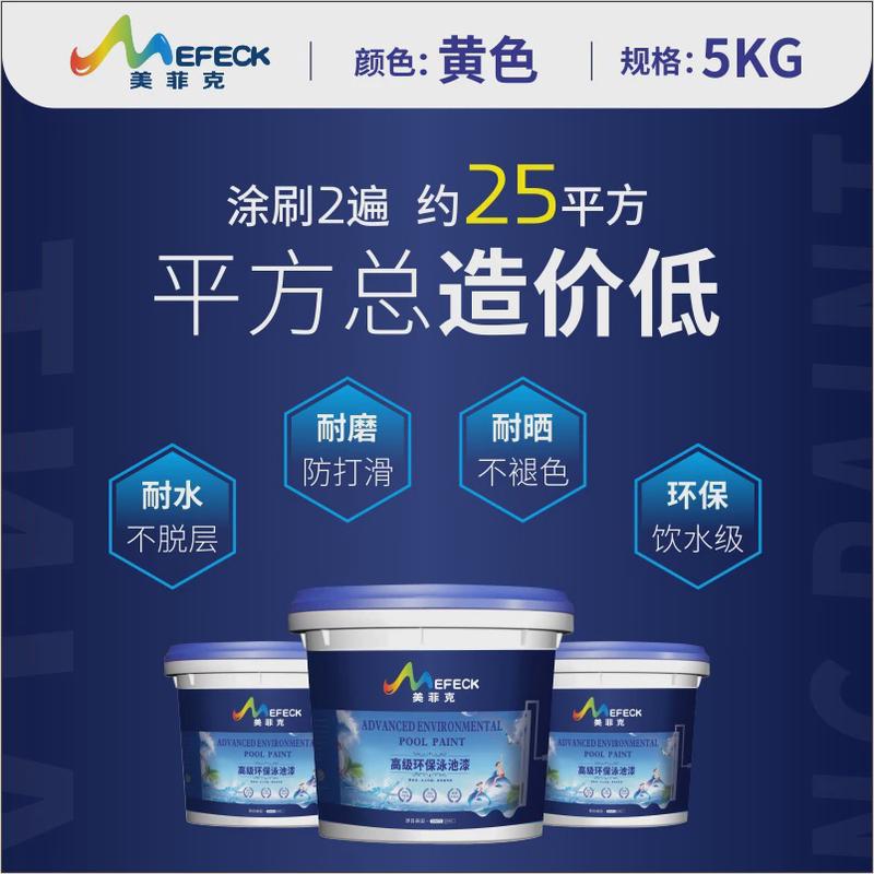 游泳池池水漆防水涂料室外蓝色白色水上乐园冲浪专用池鱼池补漏胶