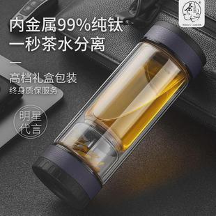 双层玻璃茶杯男女士高档泡茶师茶之恋茶水分离杯 家用第六代钛晶版