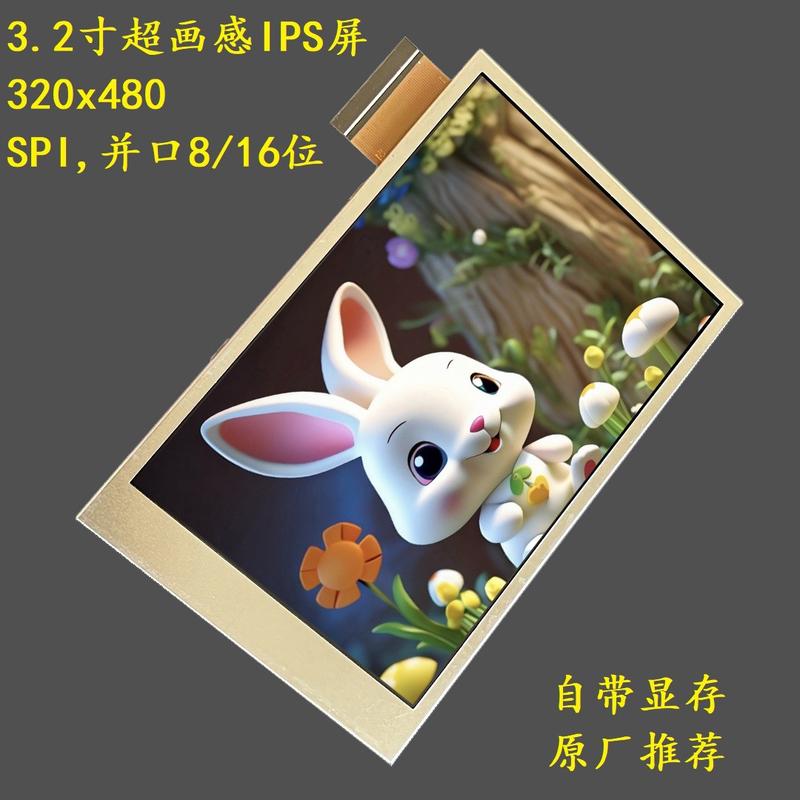 3.2寸TFT液晶屏LCD显示屏320x480支持SPI串口屏RGB 8/16位