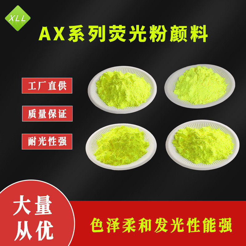 专用直供塑胶塑胶荧光粉pp染料注塑用荧光色粉及荧光颜料厂家