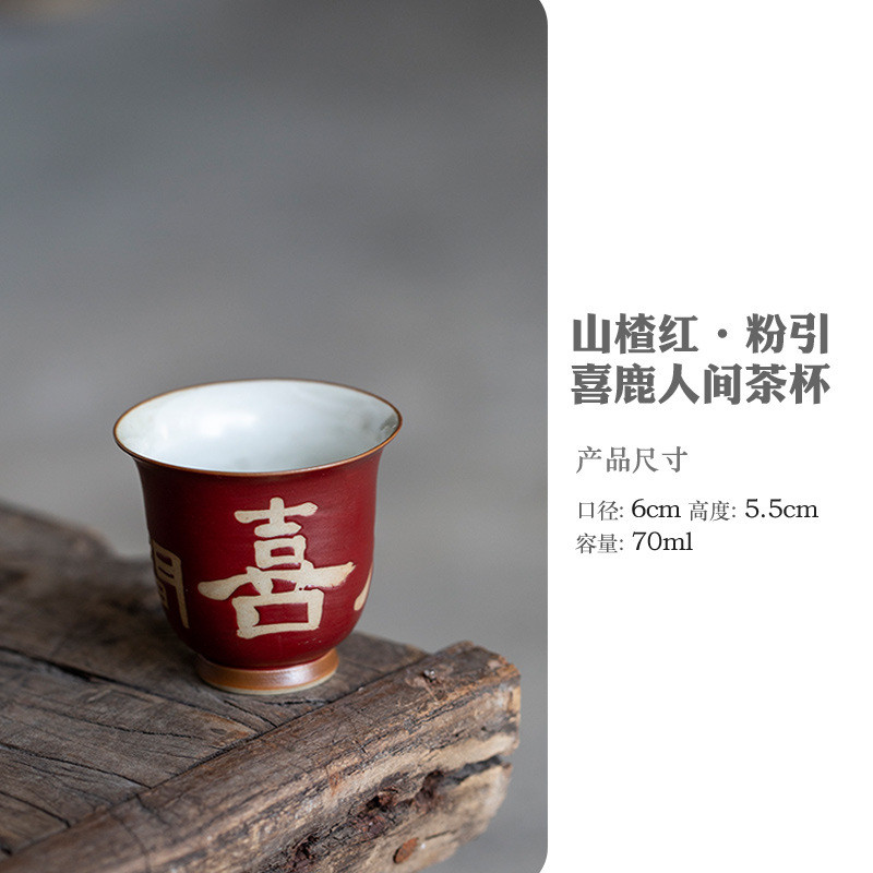 创意山楂红喜鹿人间茶杯家用单杯陶瓷品茗杯功夫茶具个人专用茶杯