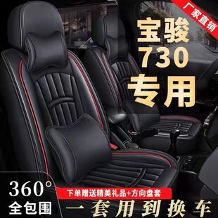 宝骏730座套七座专车专用座套四季通用2+2+3全包汽车坐垫皮革坐套