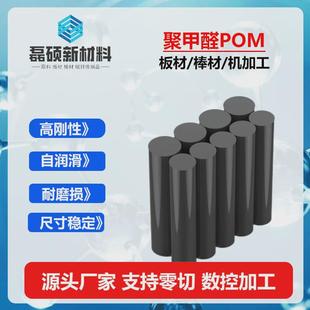 聚甲醛esd棒耐磨损板抗静电pom板棒零切加工