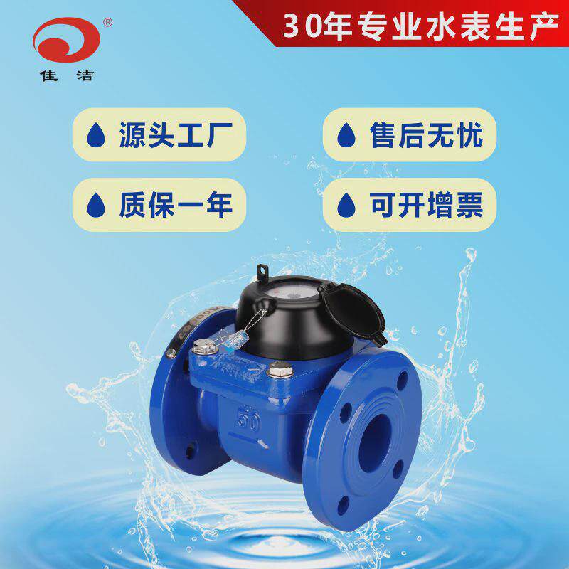 dn50-dn300可拆卸螺翼水表干式防冻冷式2