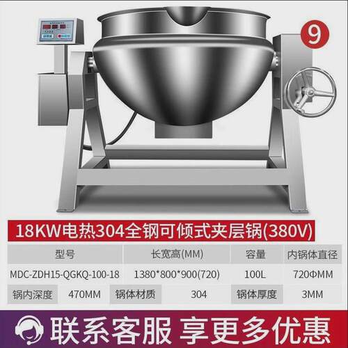 麦大厨蒸汽夹层锅商用蒸汽燃气电加热全自动搅拌锅火锅底料炒料机