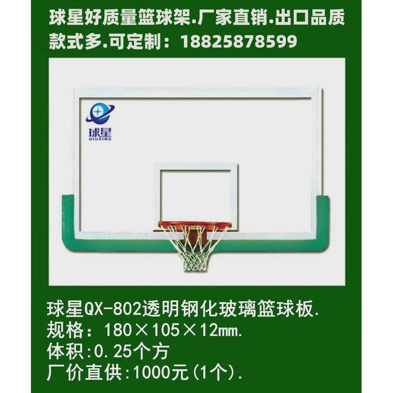球星紫金移动式固定式篮球架东源液压式汕尾惠州东莞深圳广州蓝球