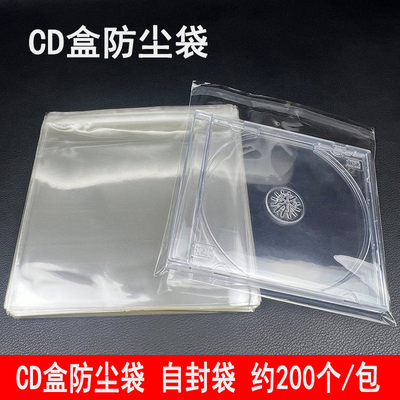 CD盒防尘袋透明外袋DVD盒包装袋自封袋光盘盒蓝光盒袋子光碟壳袋