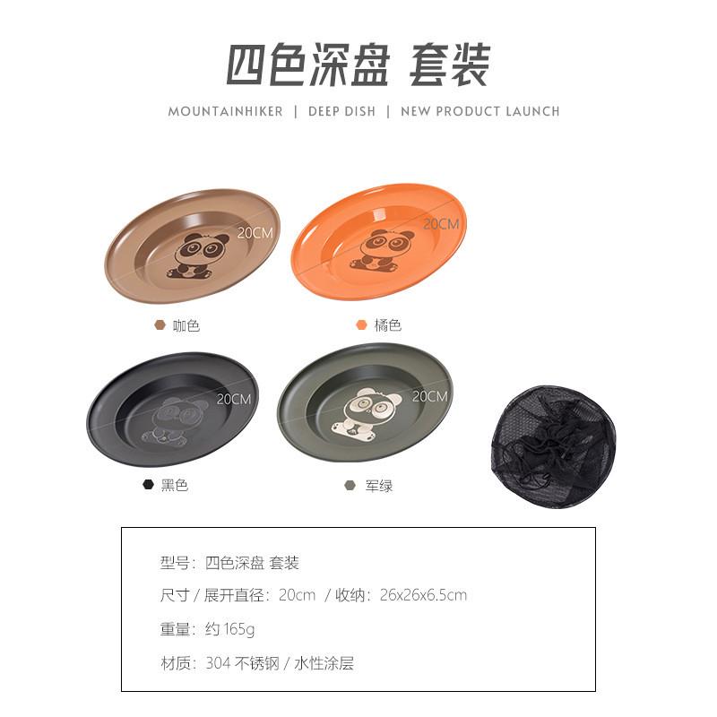 山四色客工厂户外露营之盘便携式营地餐具野餐不锈钢餐盘套装