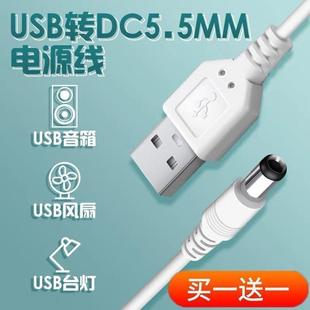 台灯充电线电源充电器音响散热器美甲灯风扇数据线USB转5.5圆头5v