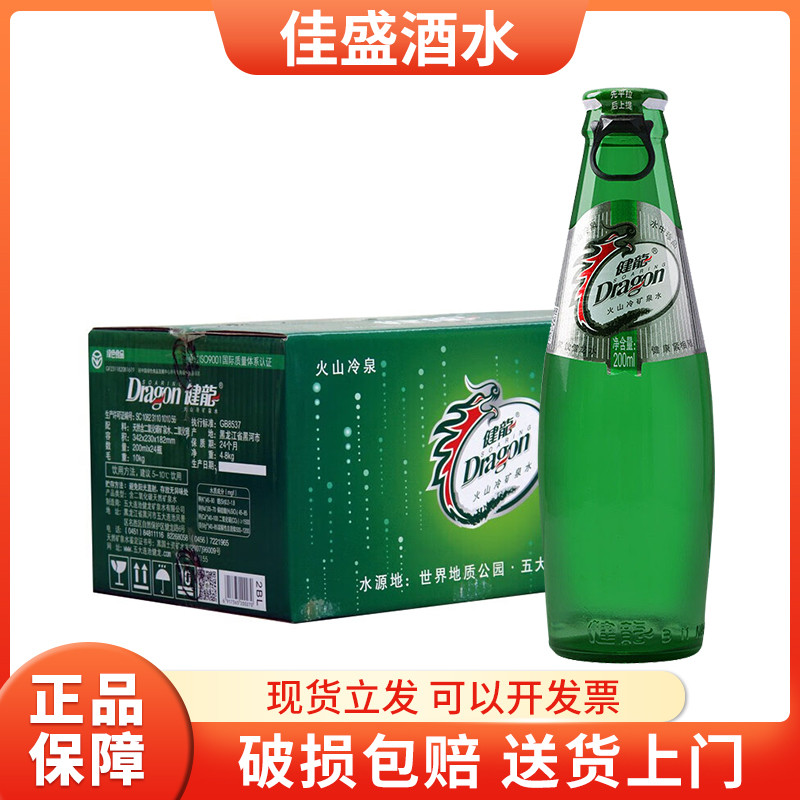健龙五大连池健龙含气天然矿泉水玻璃瓶装200ml*24瓶气泡水