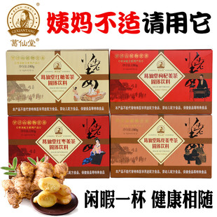 葛仙堂姜茶红糖速溶姜汁红枣枸杞子月子老姜汤暖身大姨妈黑糖姜茶