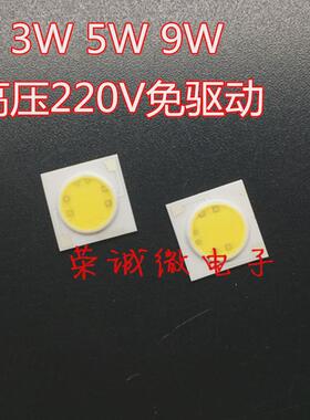 AC220V高压输入免驱动 3W 5W 9W大功率LED集成灯珠光源暖正白红色
