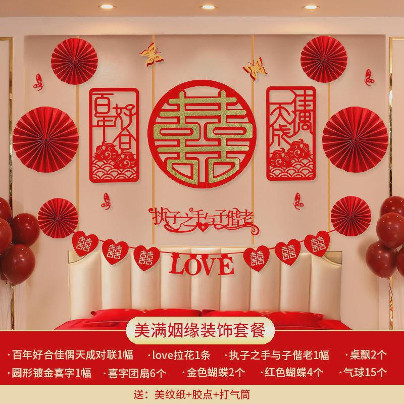 婚房布置套装气球结婚用品大全女方新房卧室床头浪漫房间装饰包邮