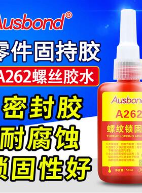 奥斯邦a262红色高强度水不可拆卸锁固耐油污填充堵漏厌氧胶螺丝胶
