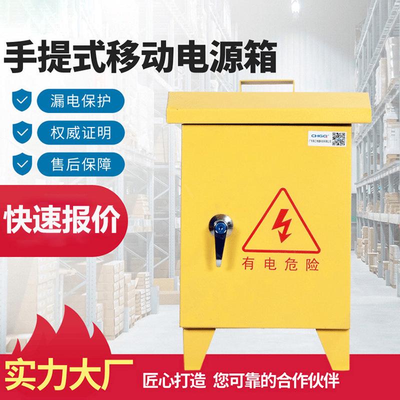 工地手提配电箱漏电保护控制电路箱户外临时工程用工地电开关