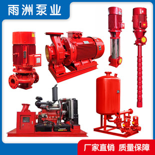消防泵l型立式 xbd立式 单级消防泵自动喷淋消防泵室外工地增压泵组