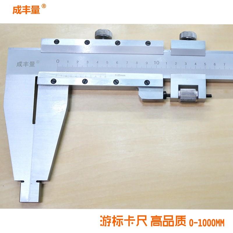 成丰量重型卡尺0-500600/1000/2000mm大游标卡尺刻度划线尺厚度