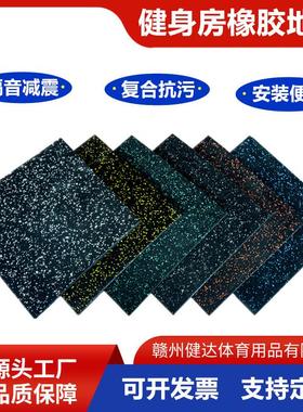 健身房橡胶地垫力量区减震垫哑铃杠铃减震防砸地胶隔音健身房地垫