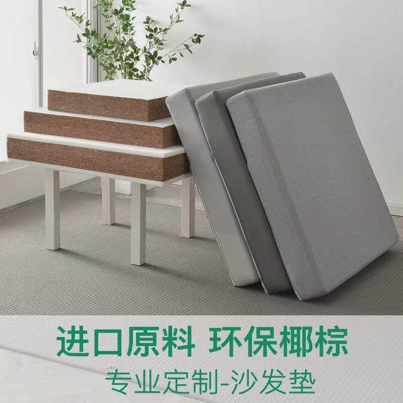 坐垫厚订作乳胶内胆棕垫椰棕沙发垫硬子棕榈沙发垫芯加厚防塌