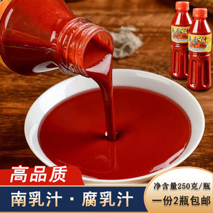 正宗的潮汕南腐乳汁红烧肉调料家用调味品250*2瓶商用豆腐南乳汁