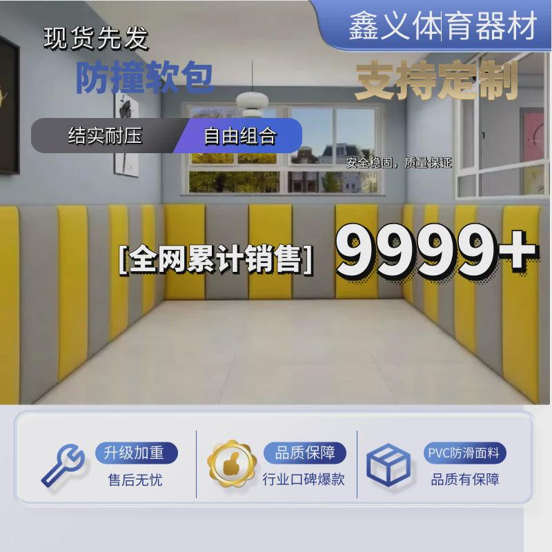 运动防撞软包体能馆防撞软包墙围幼儿园体适能软包篮球馆防撞软包