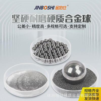 磨球硬质合金轴承滚珠钨钢精磨球球碳化钨用高硬度球