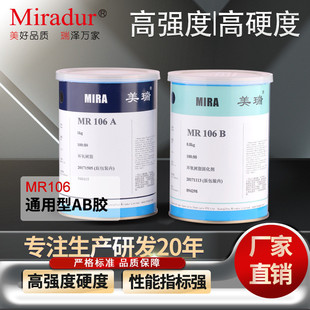 环氧树脂ab胶高性能mr106通用强力胶金属粘合剂结构胶厂家直销