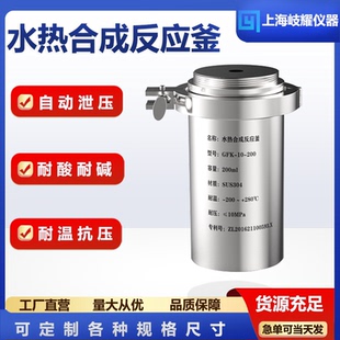 防爆水热合成反应釜耐高温聚四氟乙烯内衬实验室不锈钢高压反应釜