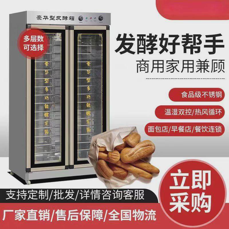 发酵箱商用烘焙不锈钢全自动发酵箱面包醒发箱